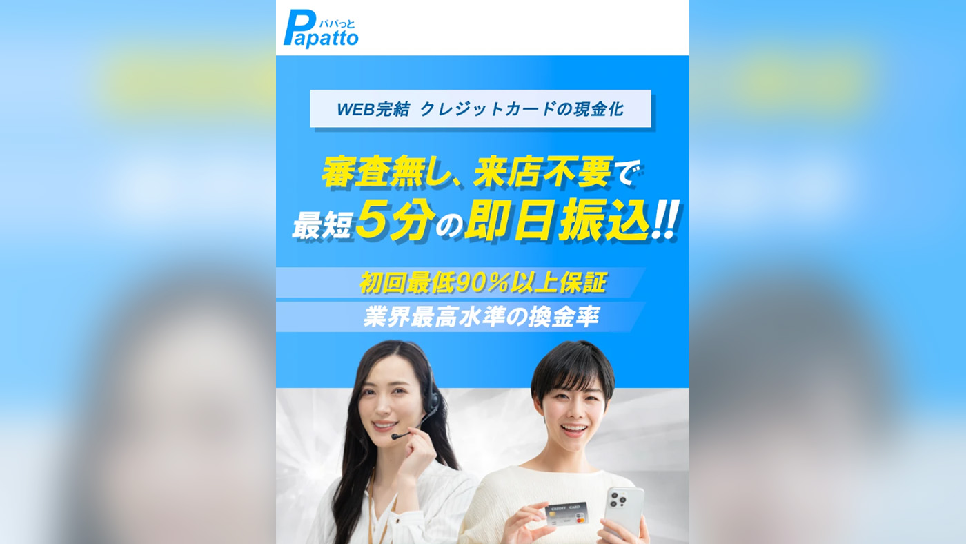 Papattoのキャプチャー